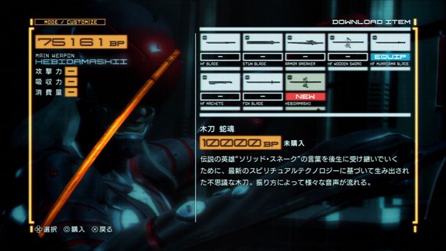メタルギア ライジング Dlc第1弾の追加vrミッションと新武器 木刀 蛇魂 レビュー