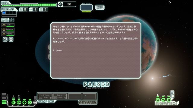 FTL:AE 日本語化MOD導入後