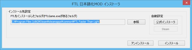 FTL:AE 日本語化MODのインストール