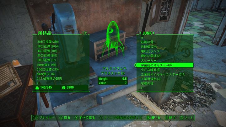 Fallout4　煩雑なアイテムまわり