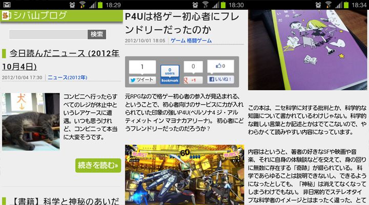 Screenshot_2012-10-04-18 コピー_compressed.jpg