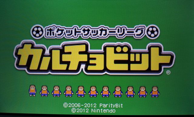 カルチョビット ファーストインプレッション サッカー観戦的な楽しさのあるちびちび育成ゲーム シバ山ブログ カルチョビット ファーストインプレッション サッカー観戦的な楽しさのあるちびちび育成ゲーム シバ山ブログ