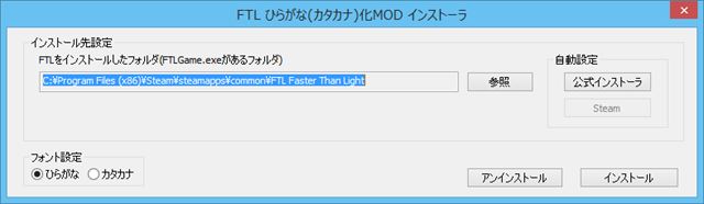 FTL:AE 日本語化MODひらがなカタカナ版のインストール