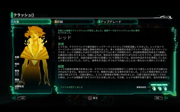 Transistor　日本語化されたゲーム画面